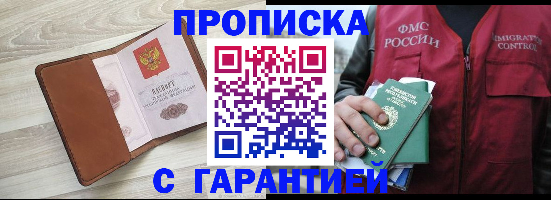 прописка для школы в Якутии