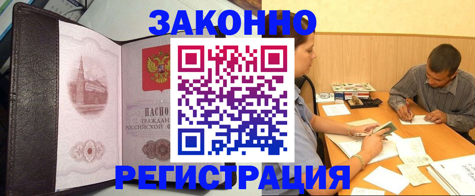 прописка гарантия в Якутии