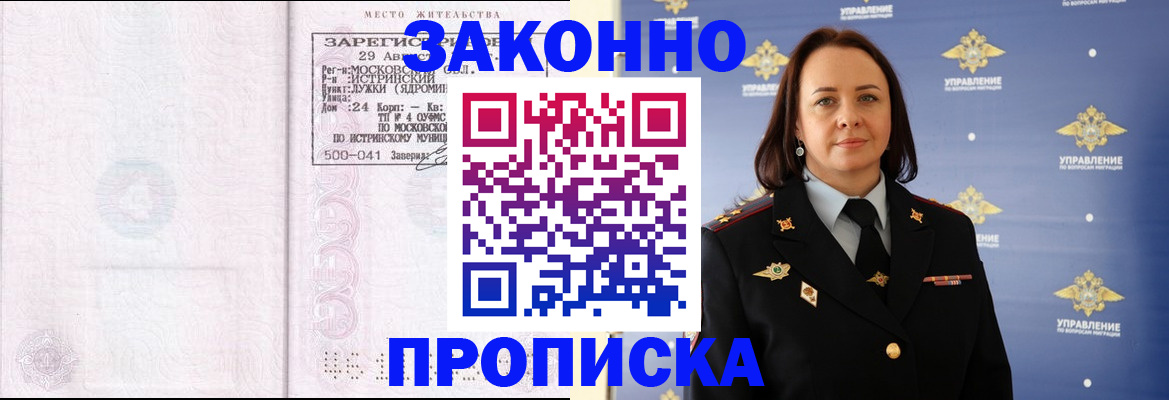 регистрация для школы в Якутии