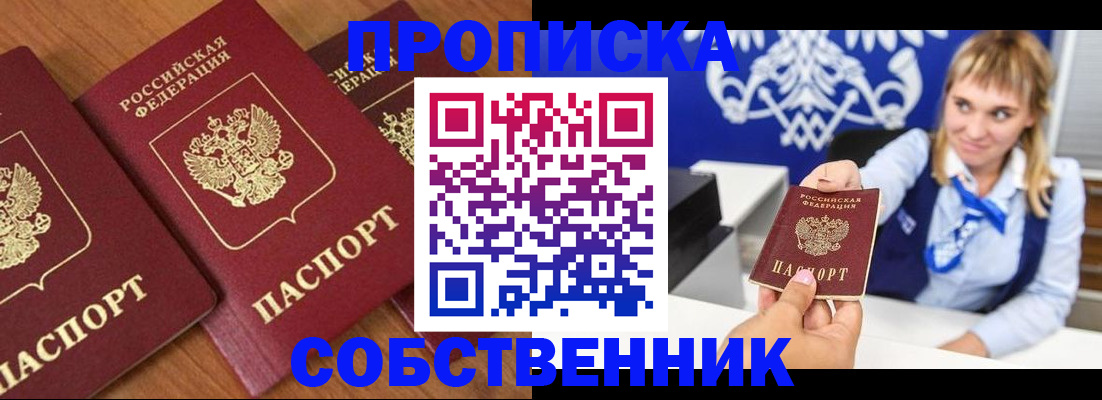 прописка 2025 в Якутии